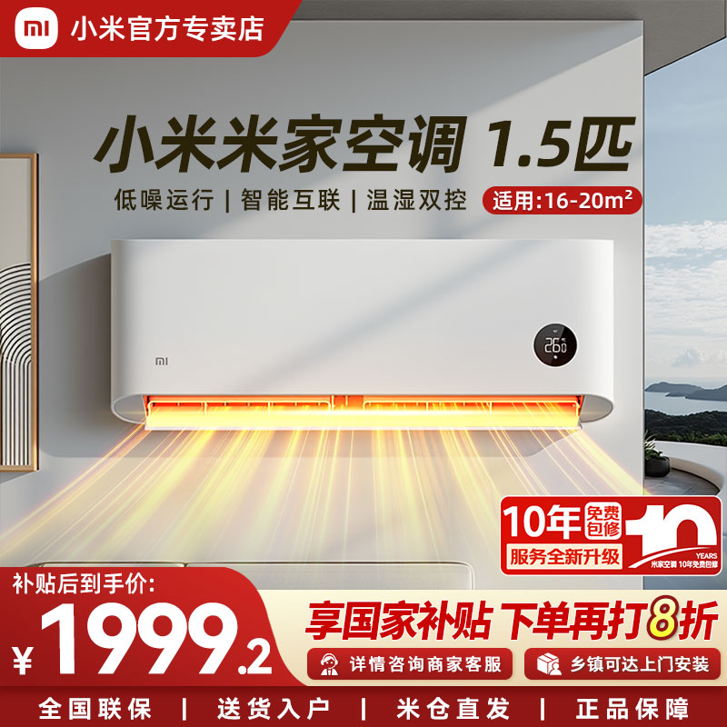 【国家补贴20%】小米米家巨省电空调新一级能效1.5匹挂机变频35N1A1