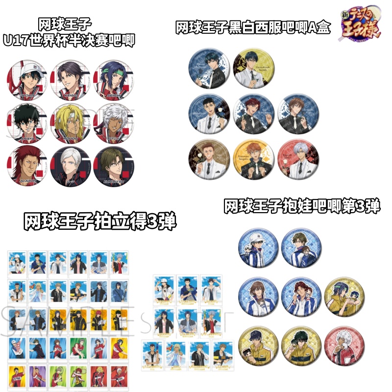 【新网球王子】世界杯半决赛吧唧日版拍立得3弹卡牌盲盒官谷子