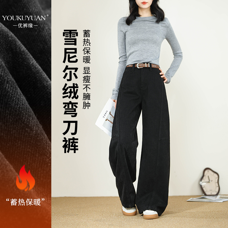 优裤缘冬季雪尼尔高腰弯刀牛仔裤女加绒加厚保暖修身显瘦阔腿长裤