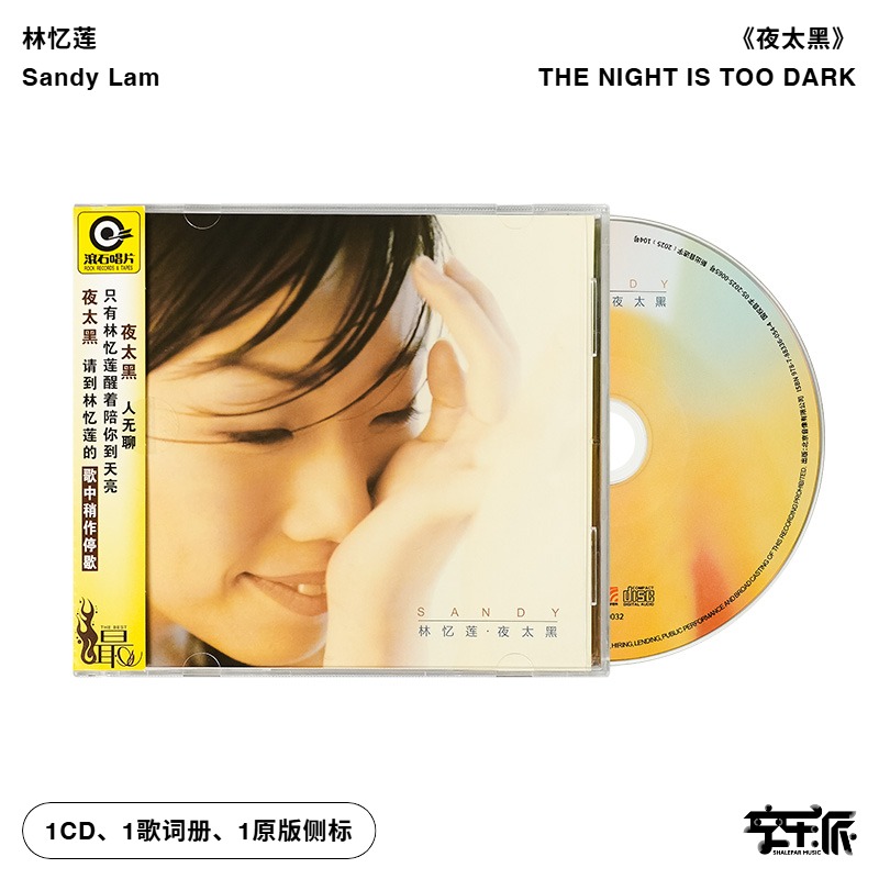 林忆莲《夜太黑》（滚石唱片经典）（CD）