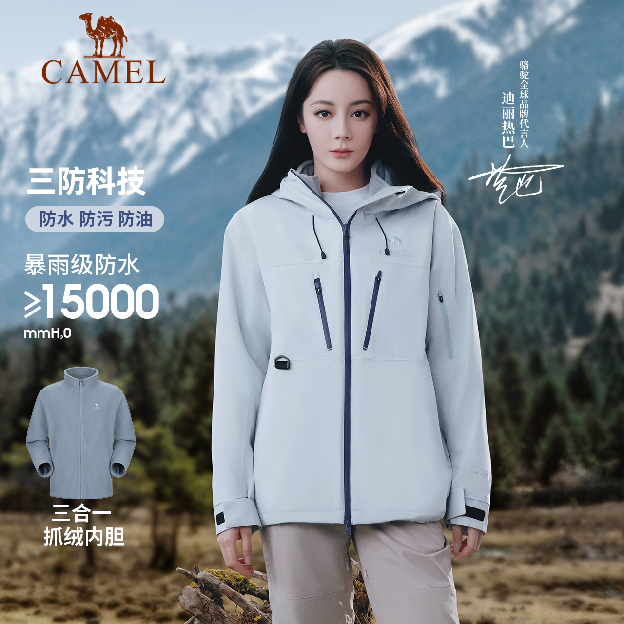 【迪丽热巴同款】骆驼冲锋衣三合一男女户外登山徒步流光风外套