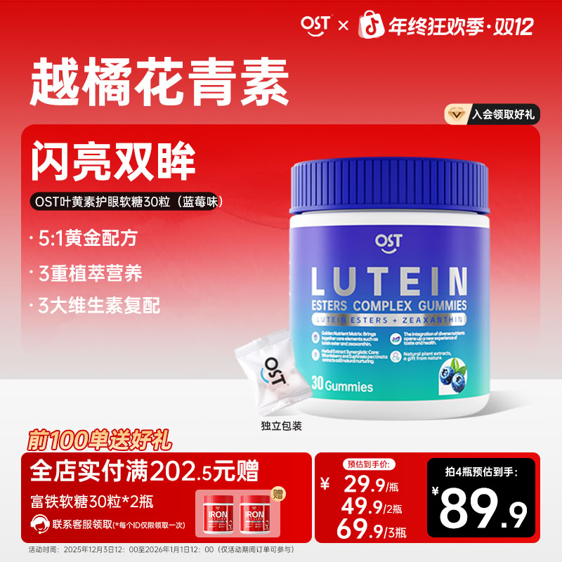 正品】Osteoform乐力12mg叶黄素酯护眼软糖VCVE儿童上班族用眼过度