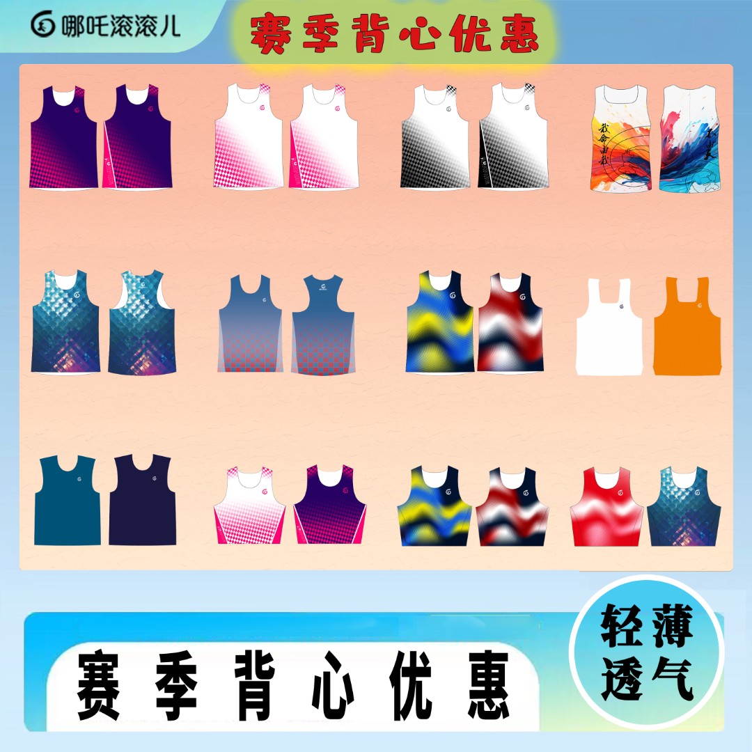 哪吒滚滚儿专业马拉松竞速背心无缝压胶超轻透气风洞男女跑步背心