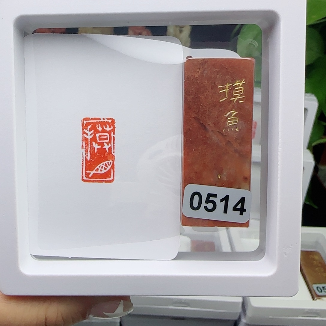 寿山石印石摸鱼1×2