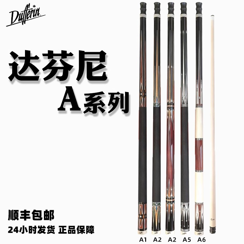 达芬尼球杆白音符A3总督G2中式八球杆A6黑八球杆九球杆A4桌球杆A5