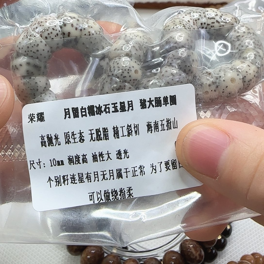 星月菩提手串72荣耀月留白星月菩提10单圈大肠