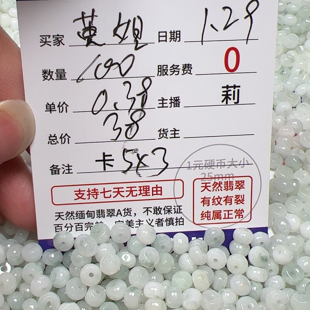 【闪购商品】翡翠手链未镶嵌黄*卡5*3