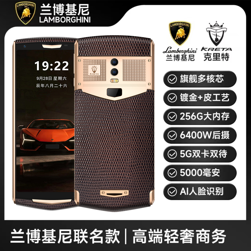 克里特KRETA兰博基尼联名款V100高端商务智能5G手机全网通双卡
