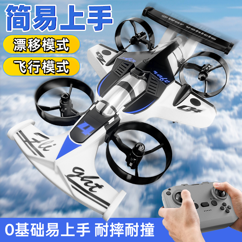 超乐遥控飘移飞行赛车飞机玩具无人机航模二合一新款玩具泡沫