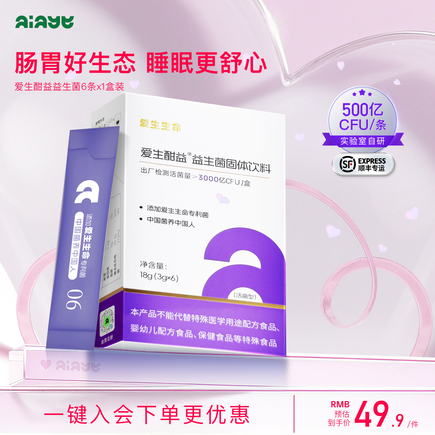 aiage爱生生命酣益益生菌成人肠道肠胃益生菌粉六条装z