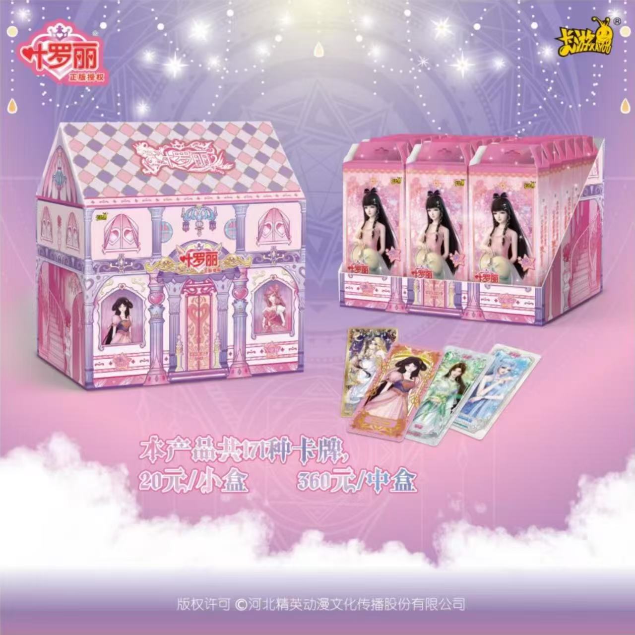 【玩法合集/点盒】星愿（第6弹）叶罗丽正版卡牌盲盒