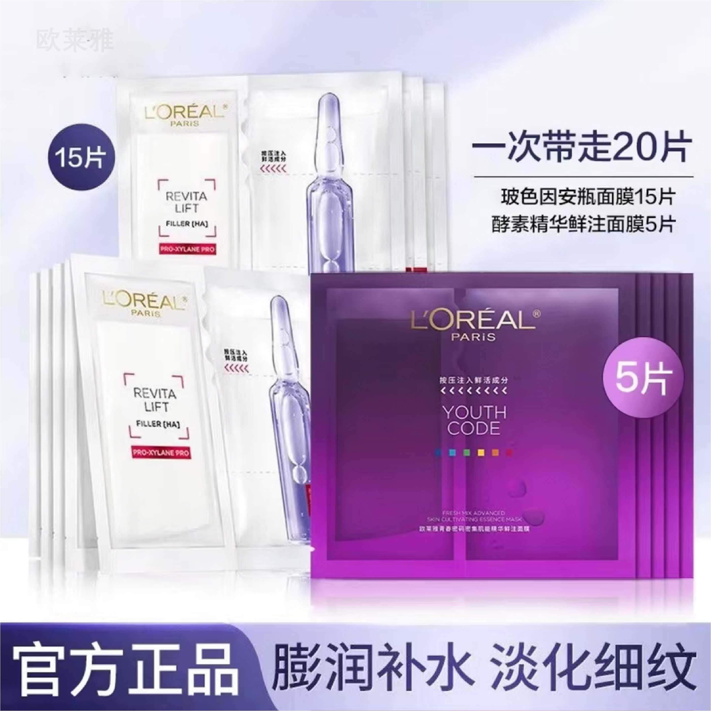 L'ORÉAL/欧莱雅pro玻色因安瓶面膜抗氧透亮15片黑精华面膜5片无盒