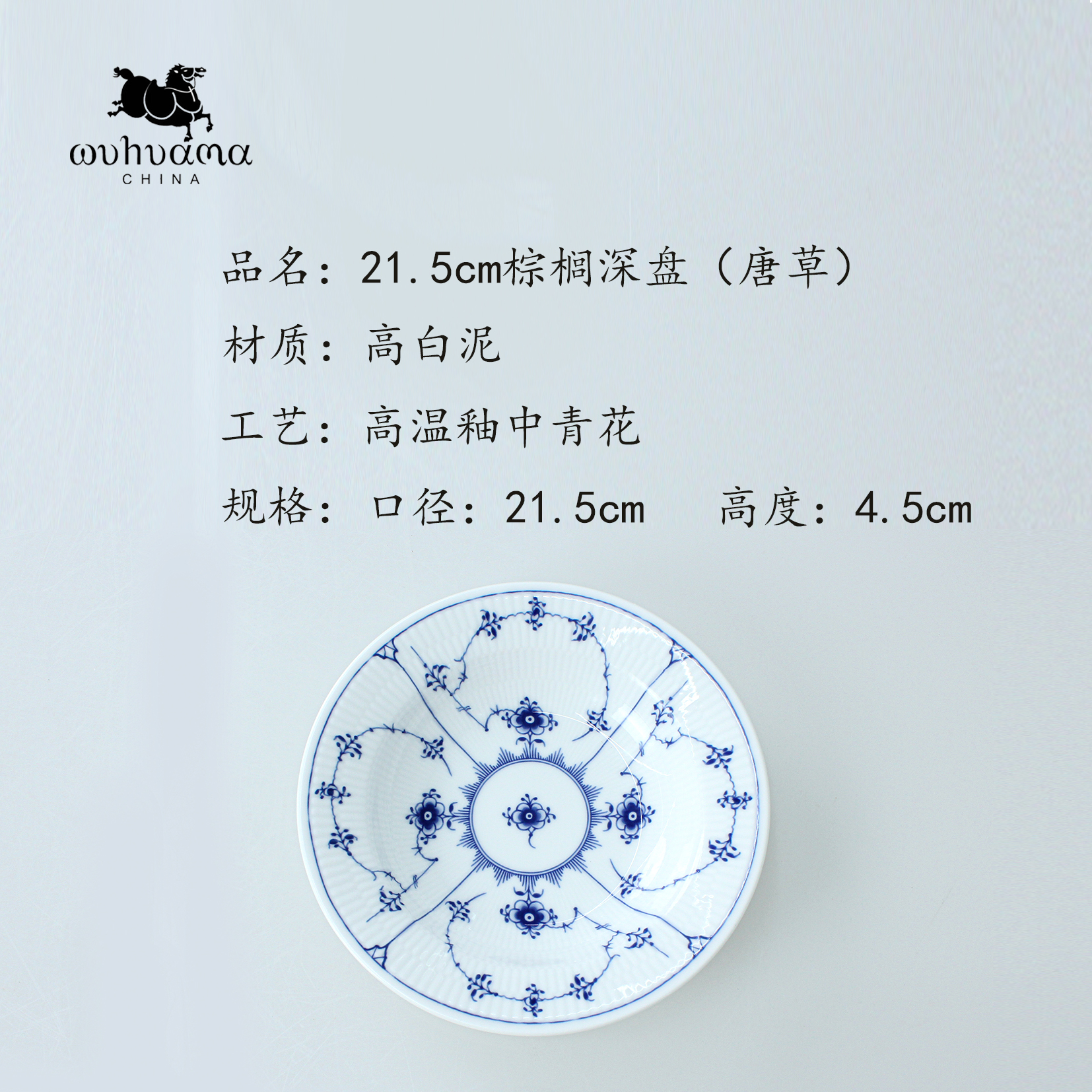 景德镇五花马21.5cm唐草棕榈深盘