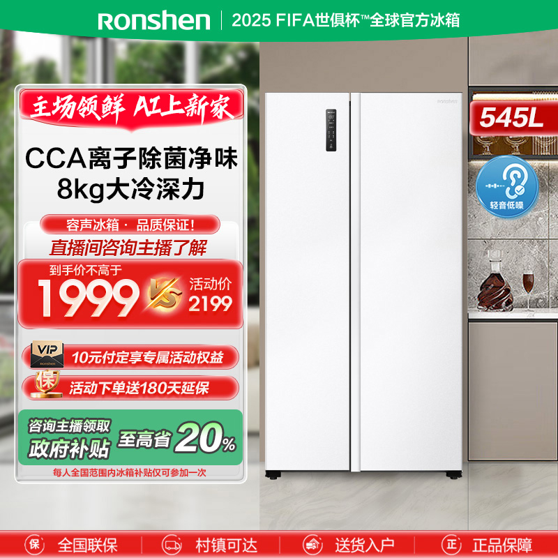【国家补贴】容声545升大容量一级能效变频风冷无霜双开门买冰箱