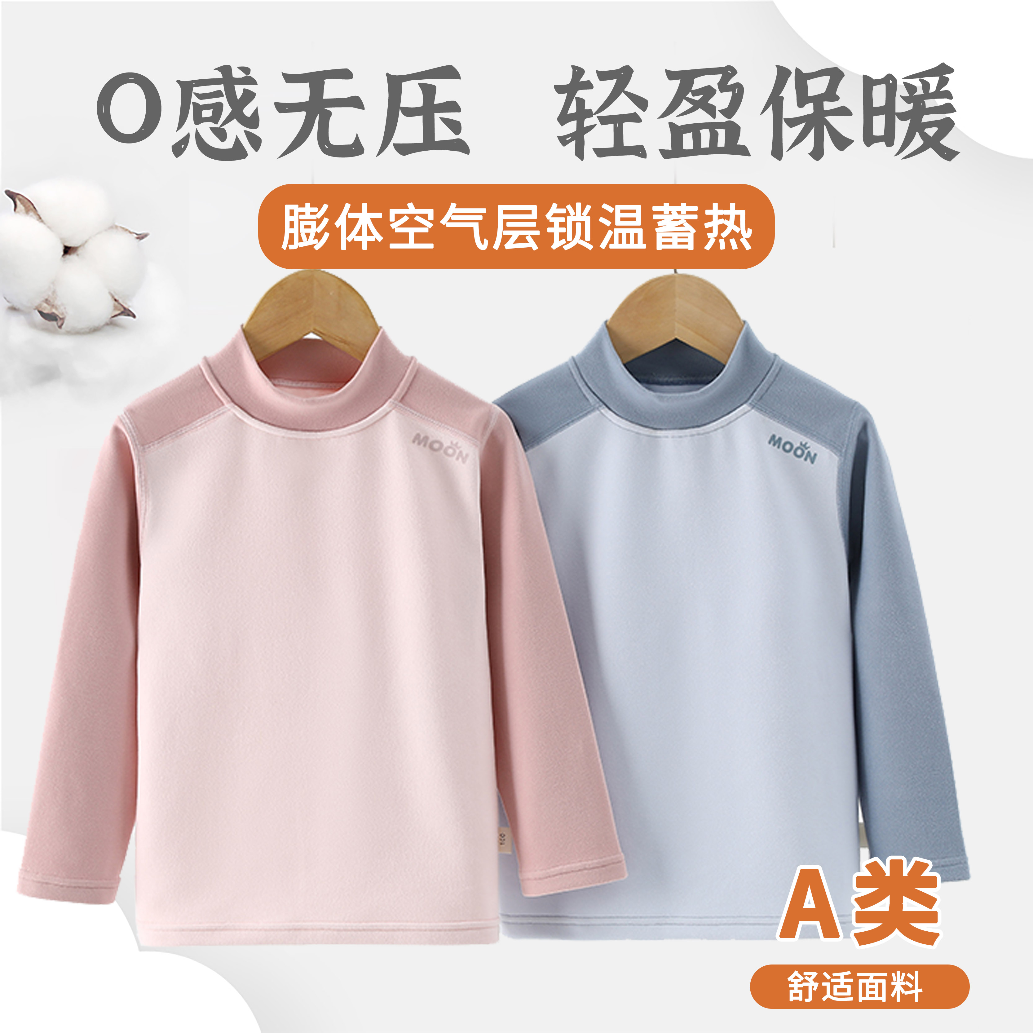 月亮「热绒衣0感无压」1-12岁秋冬男童女童中高领打底衣6065—S