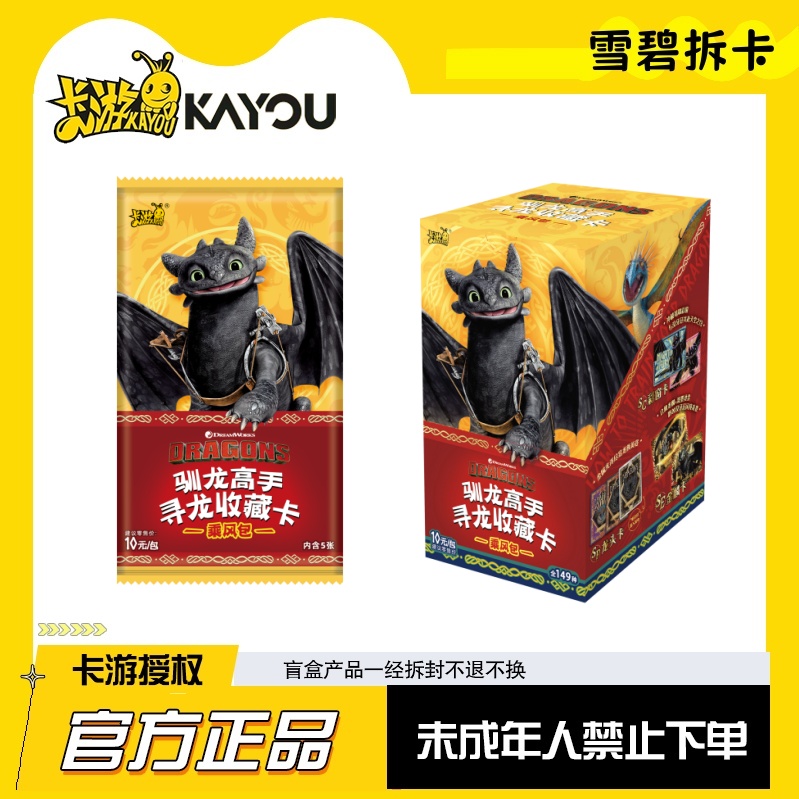 雪碧.-卡游-驯龙高手无牙仔正版授权收藏卡默认代拆
