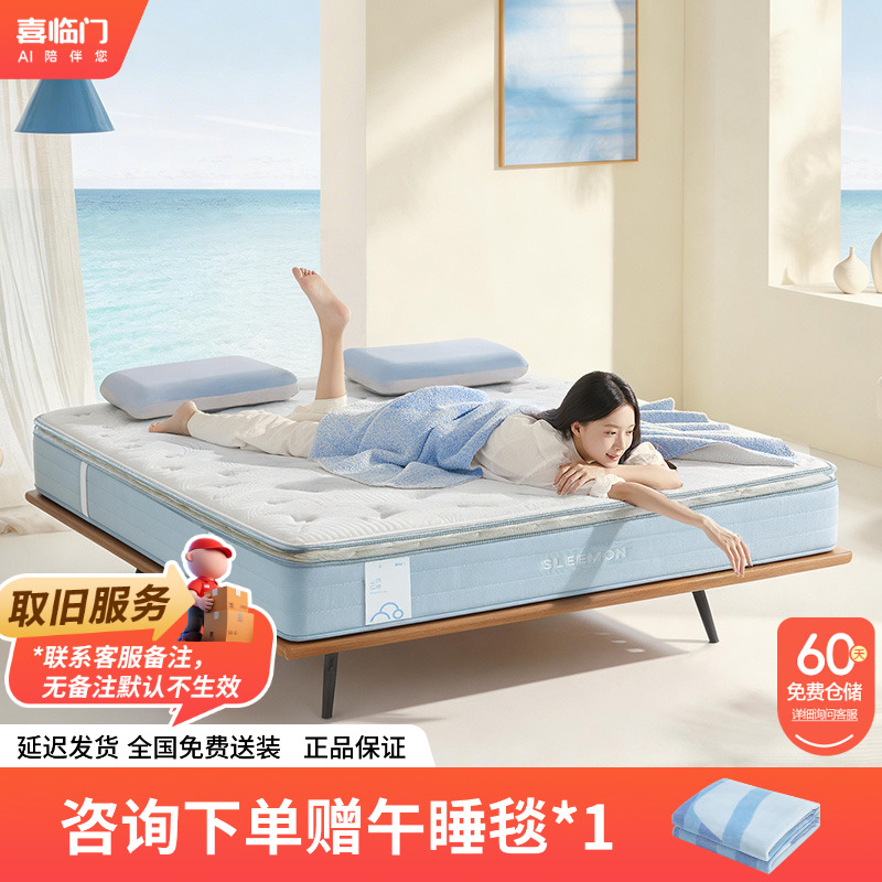【喜临门】云朗M2轻音弹簧床垫舒脊黄麻天丝透气防螨双面睡感硬床垫