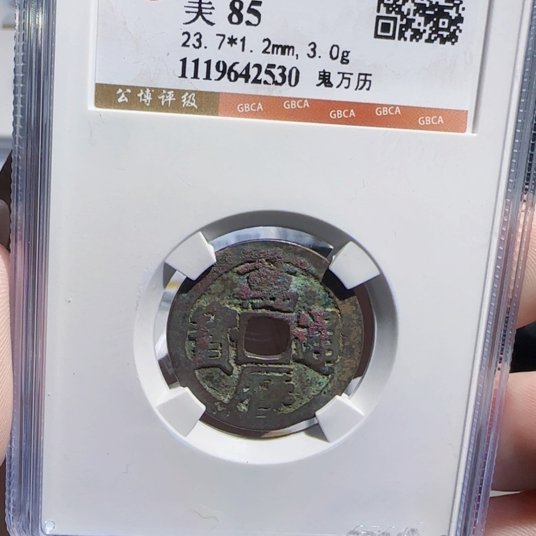 铜zx历朝古币。530