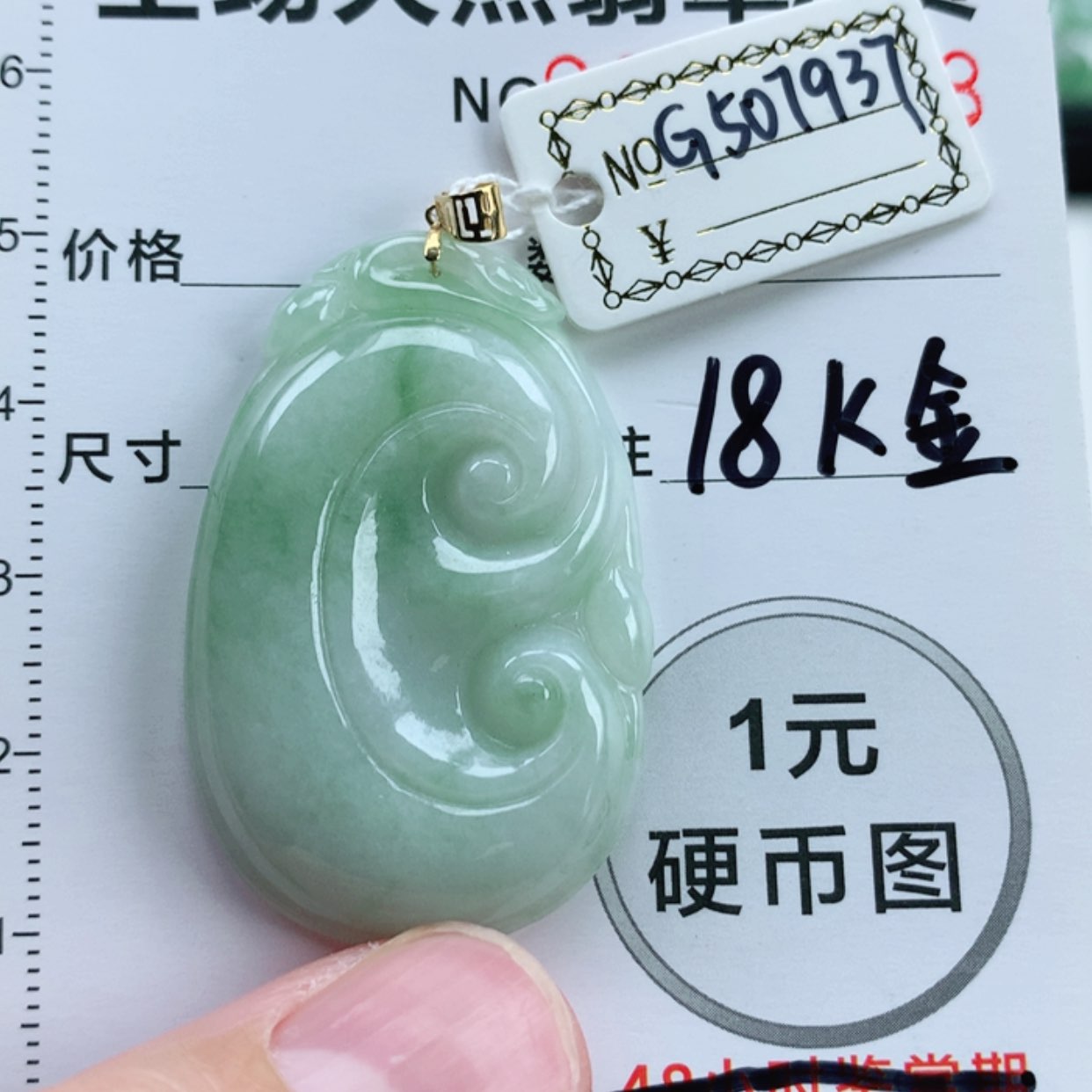 【闪购商品】翡翠挂件18K金镶嵌翡翠