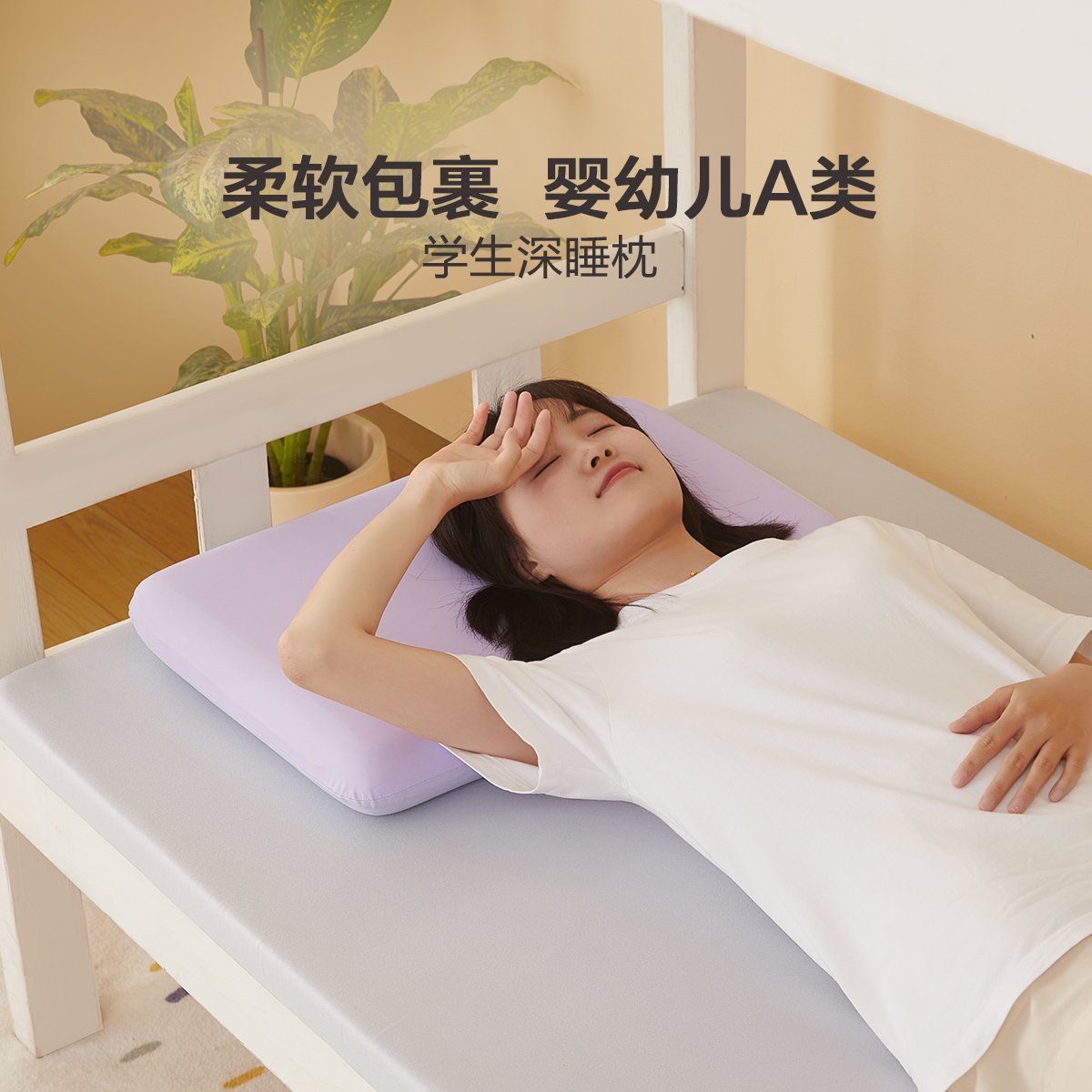 【宝宝好物】水星家纺母婴A类食品级记忆棉儿童枕芯7A抗菌枕头芯选