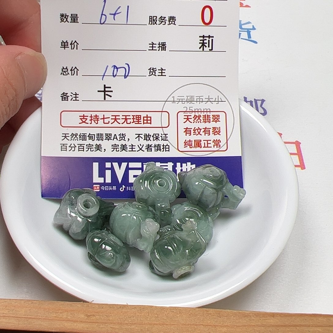 小***空翡翠散珠货主老年卡