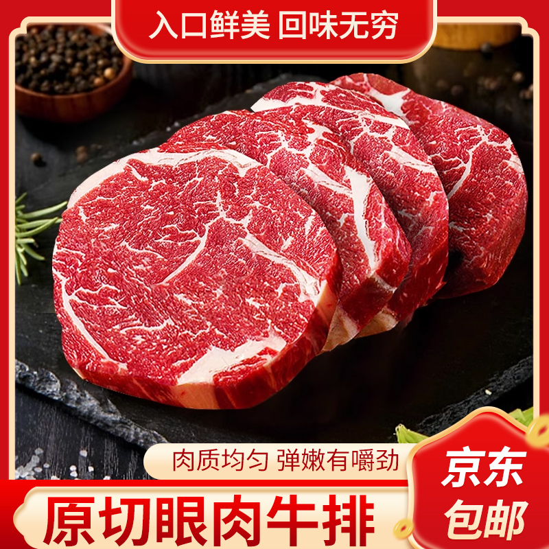 原切牛排伊尔轩原切眼肉牛排鲜嫩团购正宗精选纯肉精品冷链包邮