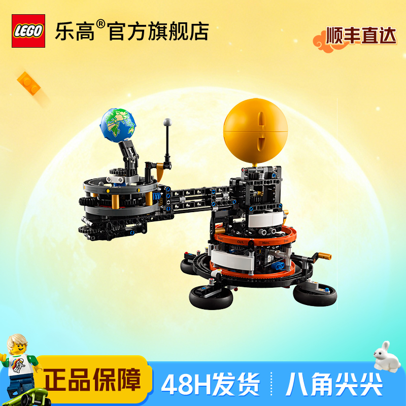 乐高正版42179地球和月亮轨道运转模型官方旗舰店