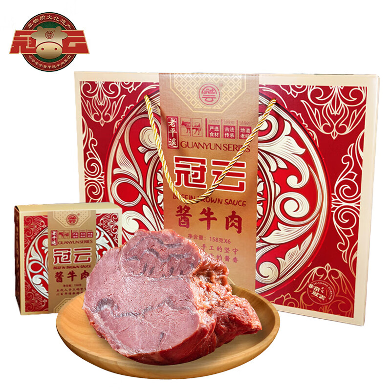冠云平遥酱牛肉158g*6年货礼盒 山西特产老字号 开袋即食真空包装