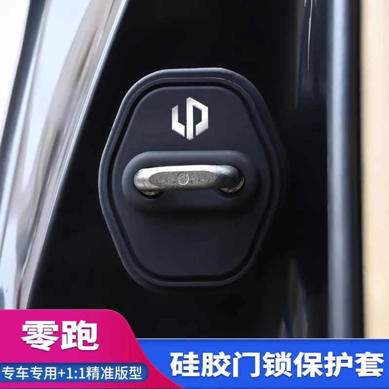 专用零跑C10/T03/C01/C11/S01/c16汽车门锁盖扣改装饰减震保护套