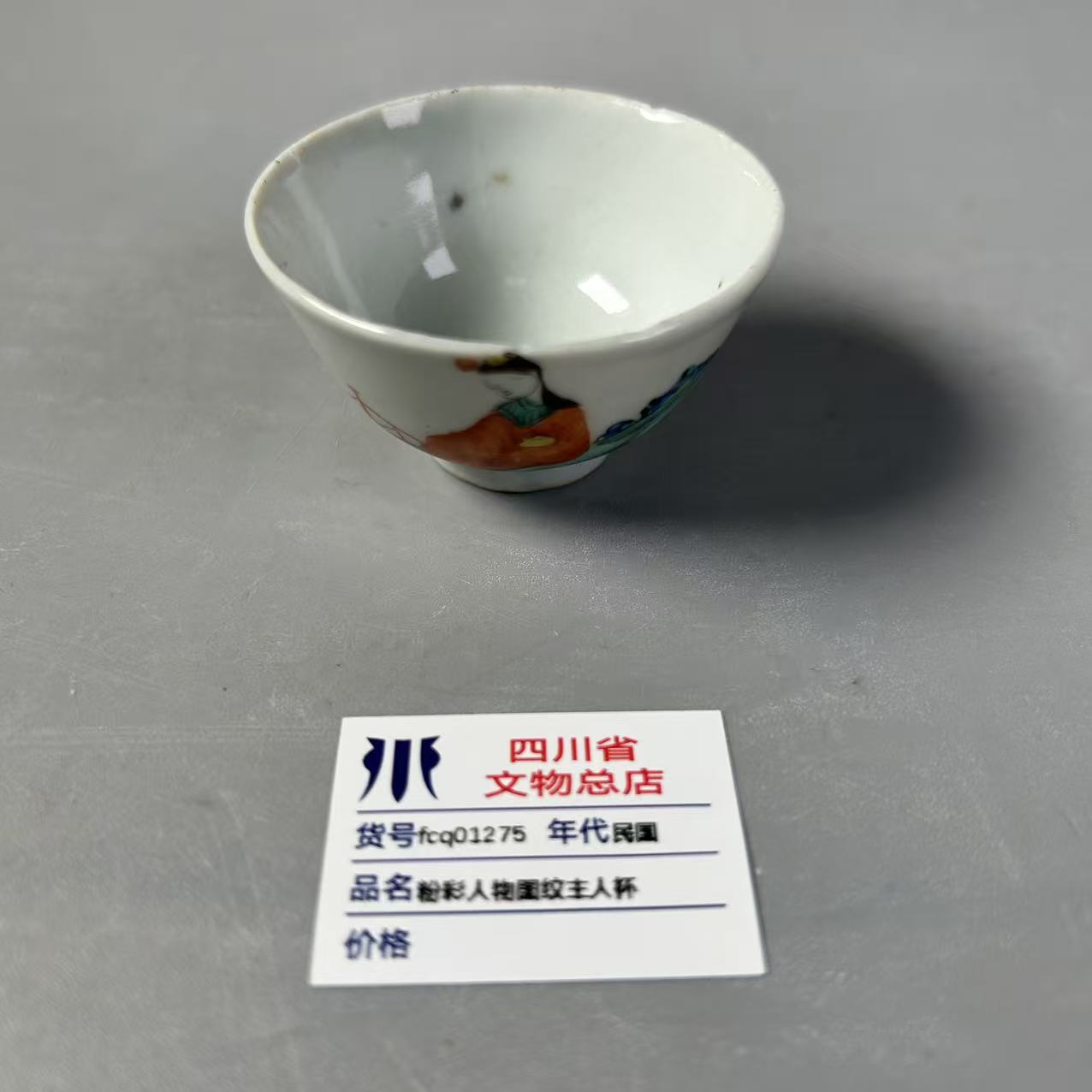 fcq01275民国粉彩人物图纹主人杯一对