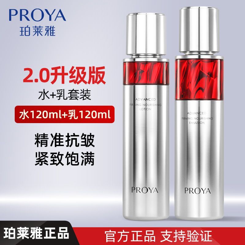 PROYA/珀莱雅2.0红宝石水乳套装精华补水保湿水乳推荐