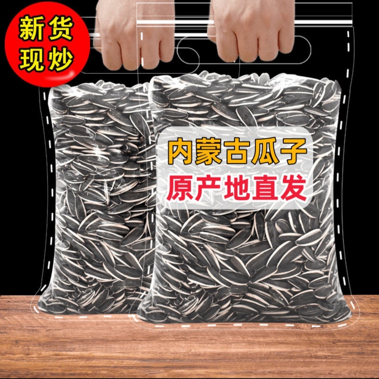 【熟瓜子2斤】y内蒙古原味炒熟葵花籽大颗粒瓜子现炒现卖产地直发