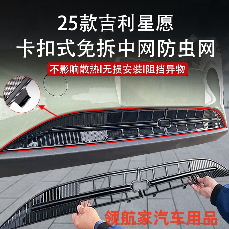 适用于25款星愿防虫网水箱专用防护网中网改装配件汽车防尘用品
