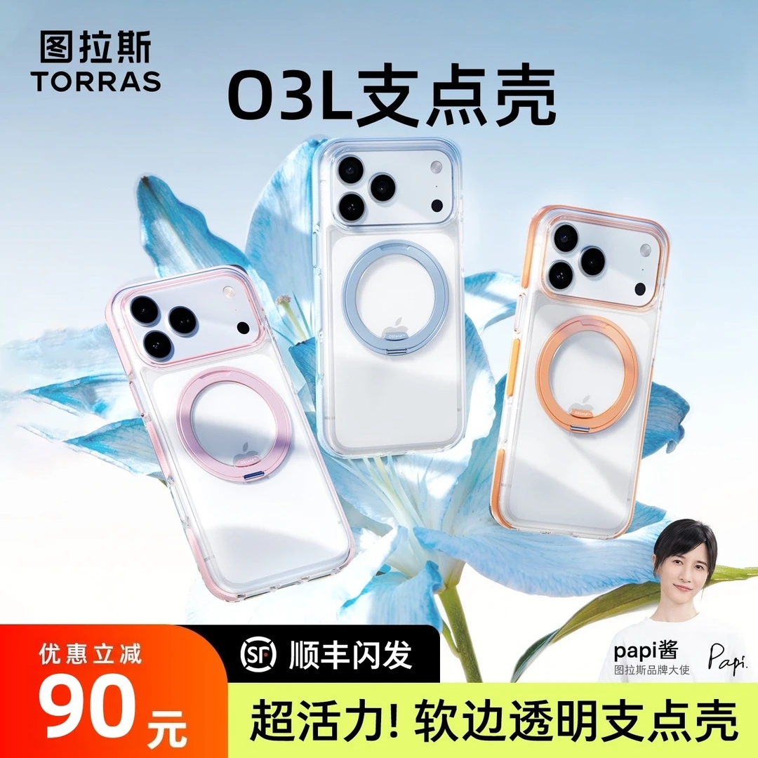 史努比联名|图拉斯O3Light支点壳适用苹果17ProMax磁吸16透明支架