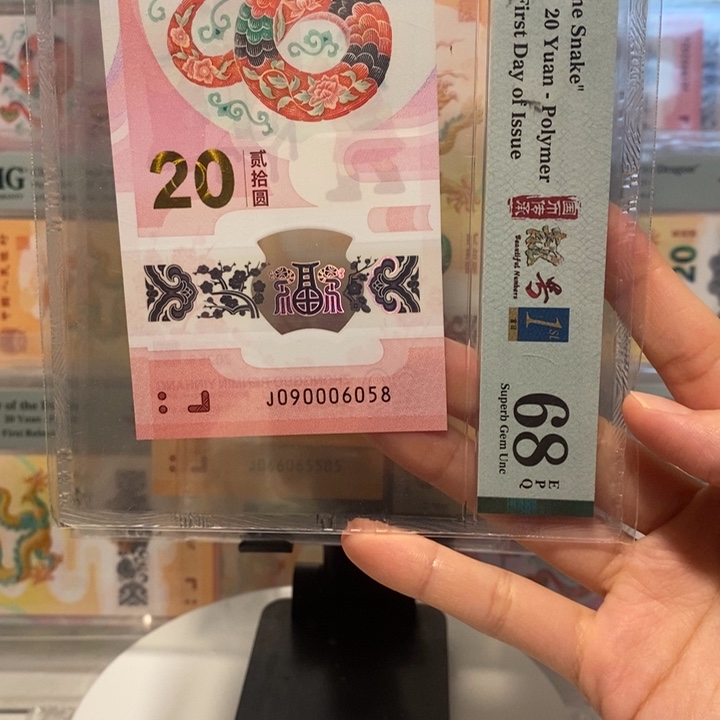 蛇钞金马王四标合一尾058