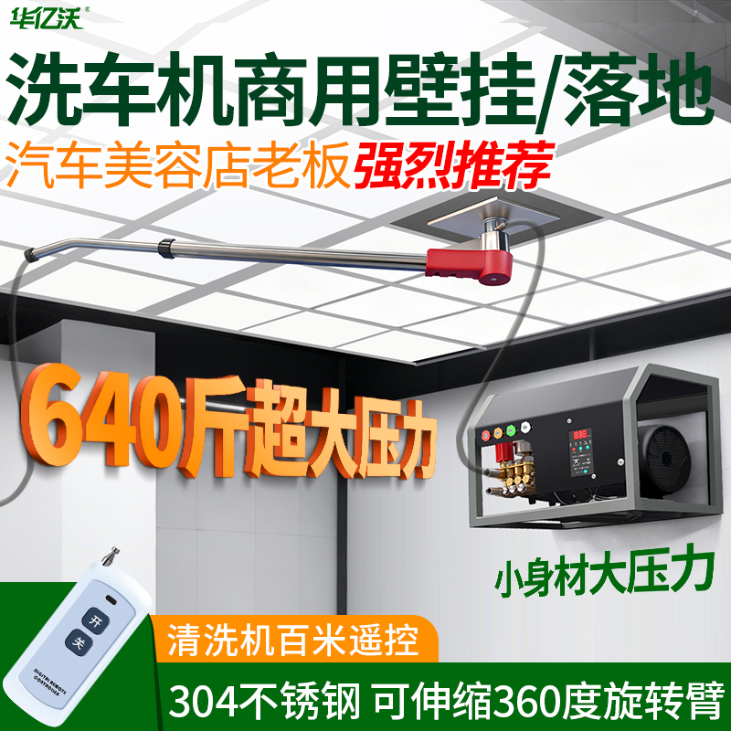 壁挂式洗车机摇臂款洗车店专用商用高压水枪大功率超高压