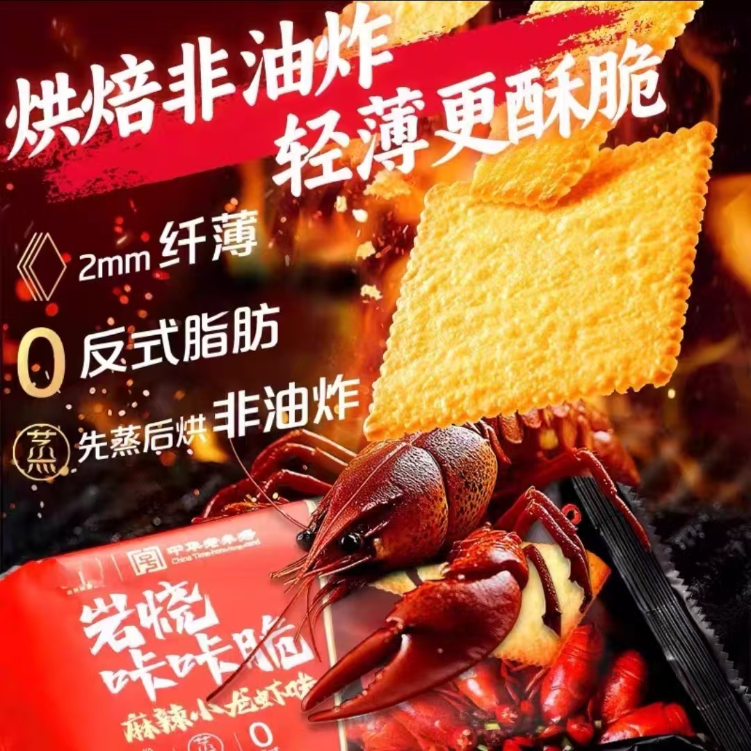 岩烧咔咔脆薄脆饼干麻辣小龙虾黑椒牛扒味非油炸韧性零食