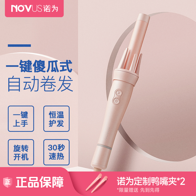【加长自动卷】诺为卷发棒全自动学生旋转两用大波浪恒温不伤发持久