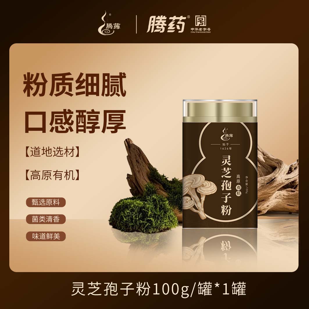 腾药高原有机灵芝孢子粉