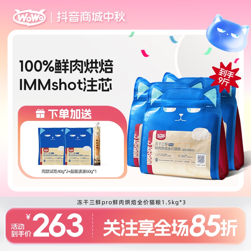 【升级全价烘焙囤货】WoWo猫粮冻干三鲜pro鲜肉姬松茸鲜鸡免疫配方