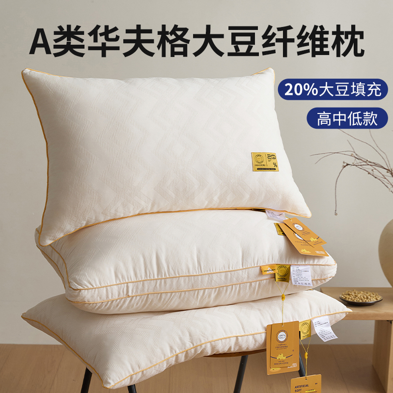 【枕芯】A类华夫格大豆纤维枕-全棉提花大豆纤维枕芯低枕中枕高枕头