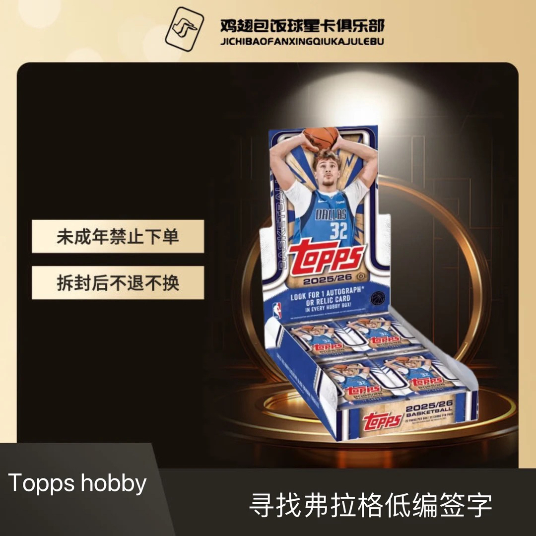 25-26 TOPPS Basketball Hobby 球星卡收藏盲盒（默认代拆）