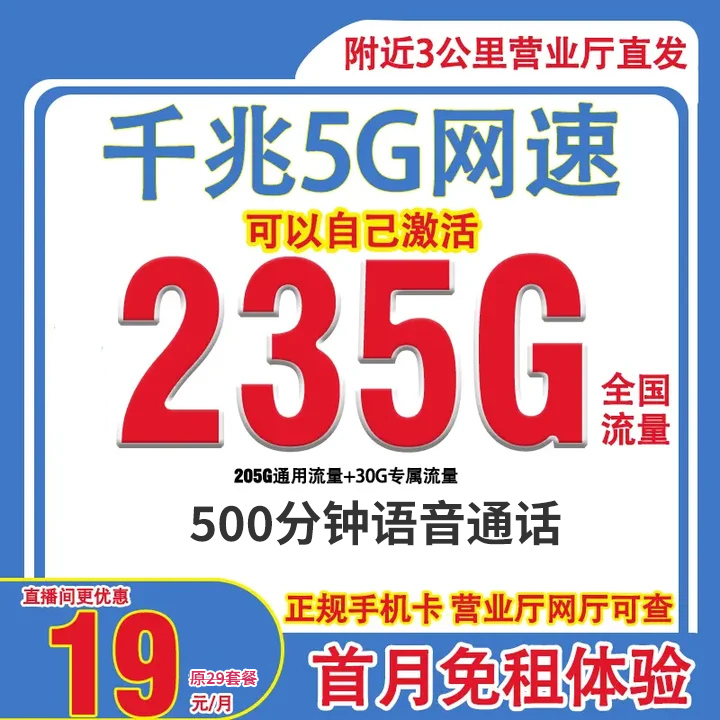 流量卡电话卡大流量卡手机卡电话卡19元235g奇云卡星跃卡花卡套餐