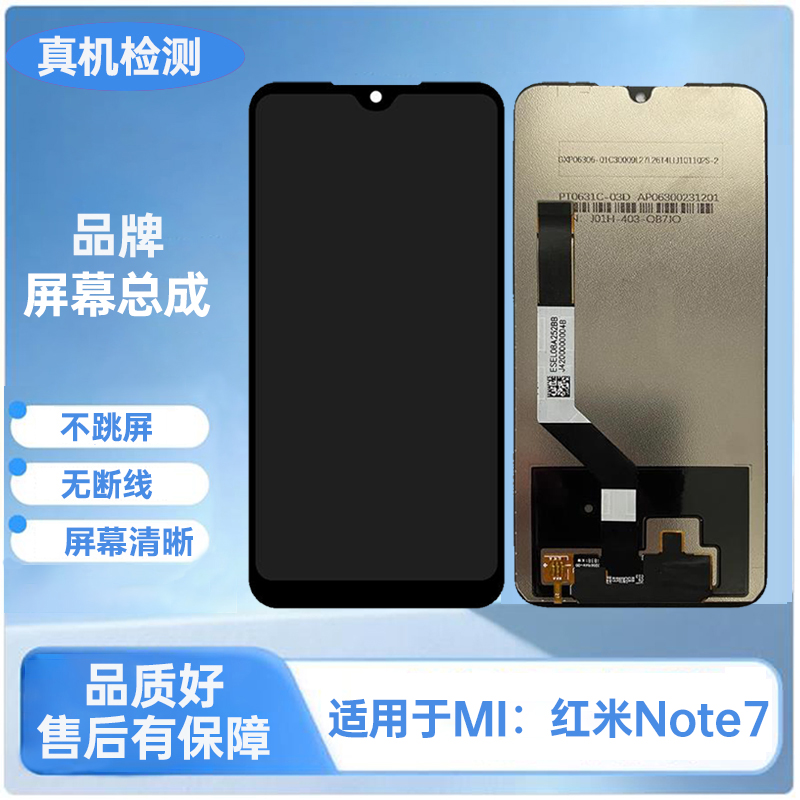 MI-红米Note7/Note7pro手机屏幕总成/液晶显示屏幕内外屏 TFT