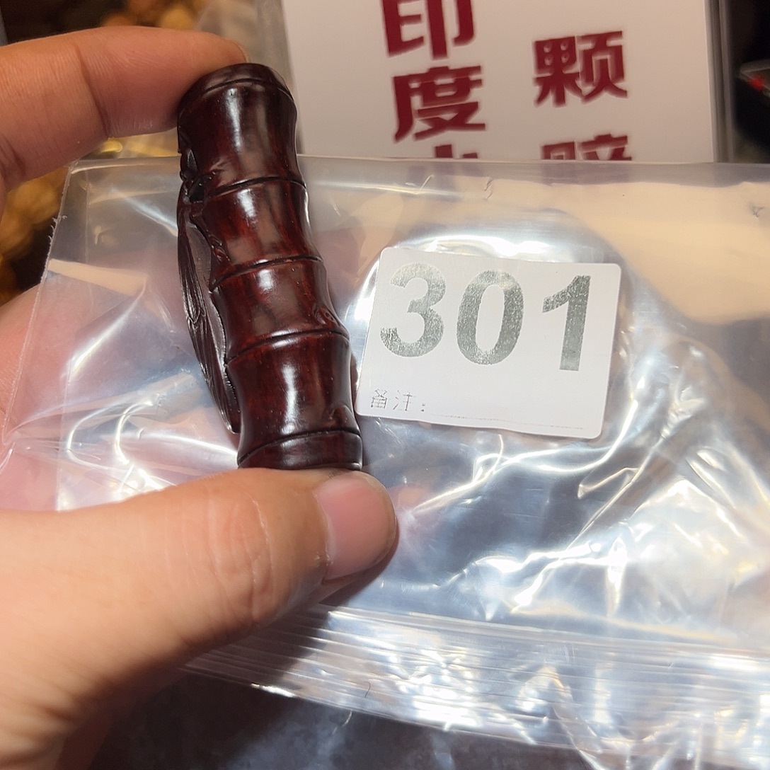 檀香紫檀（小叶紫檀）无事牌