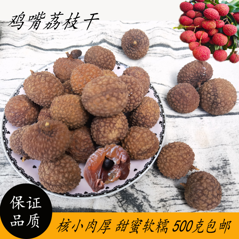 广西玉林鸡嘴荔枝干核小肉厚新鲜香甜为年货优选