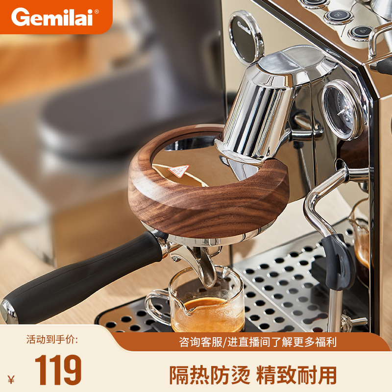 Gemilai/格米莱胡桃木防烫圈隔热罩咖啡器具配件精致精致意式户外