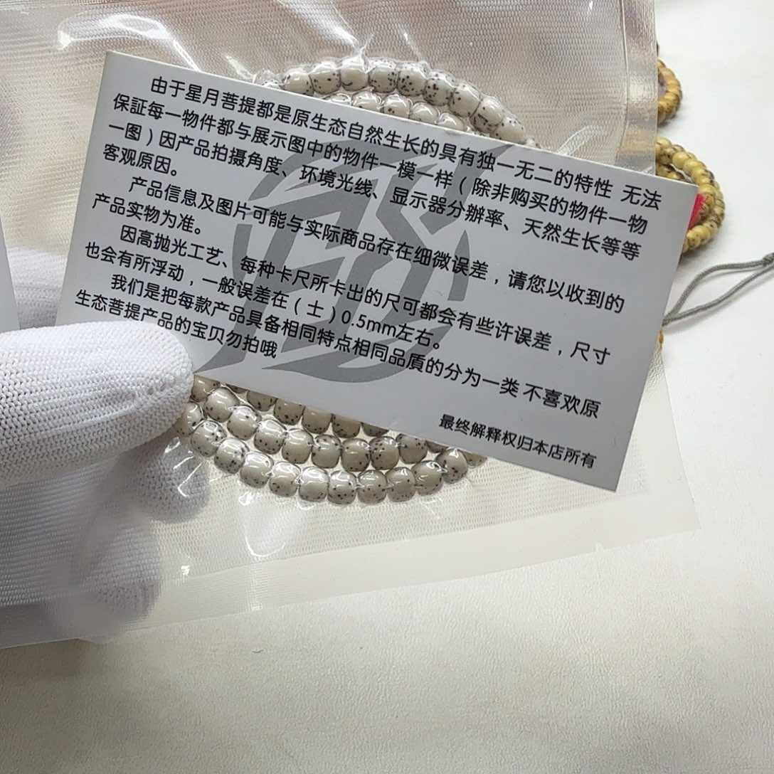 星月菩提吊坠2zs白星月半壁6左右108