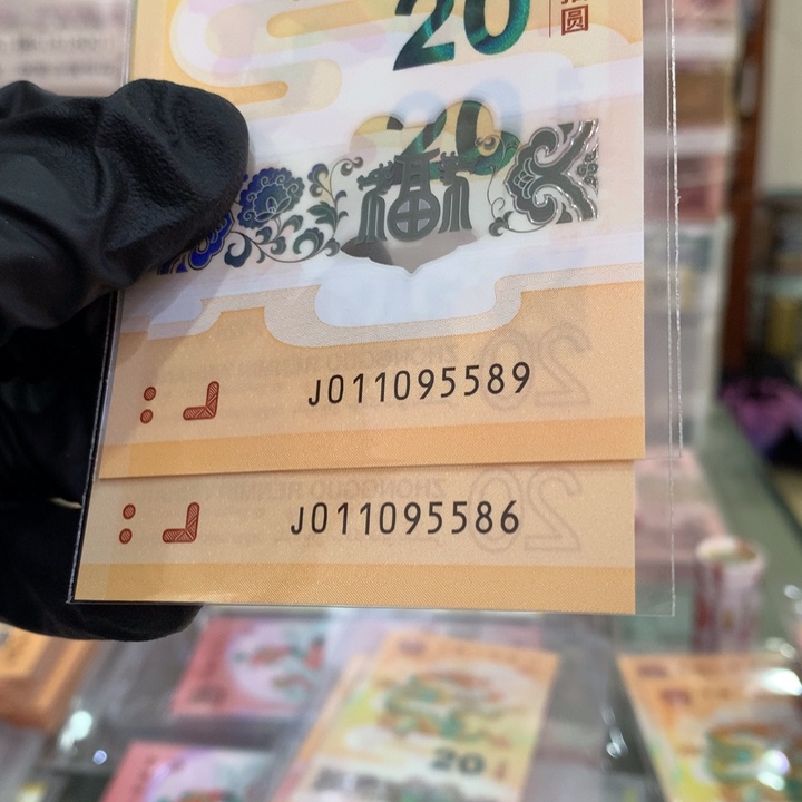 塑料龙钞金马号2组包邮