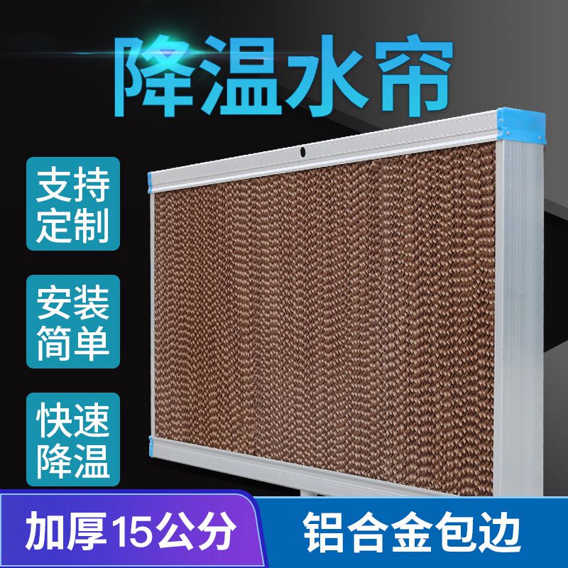 养殖场快速降温水帘墙降温用铝合金一体式内循环水帘墙加厚湿帘墙